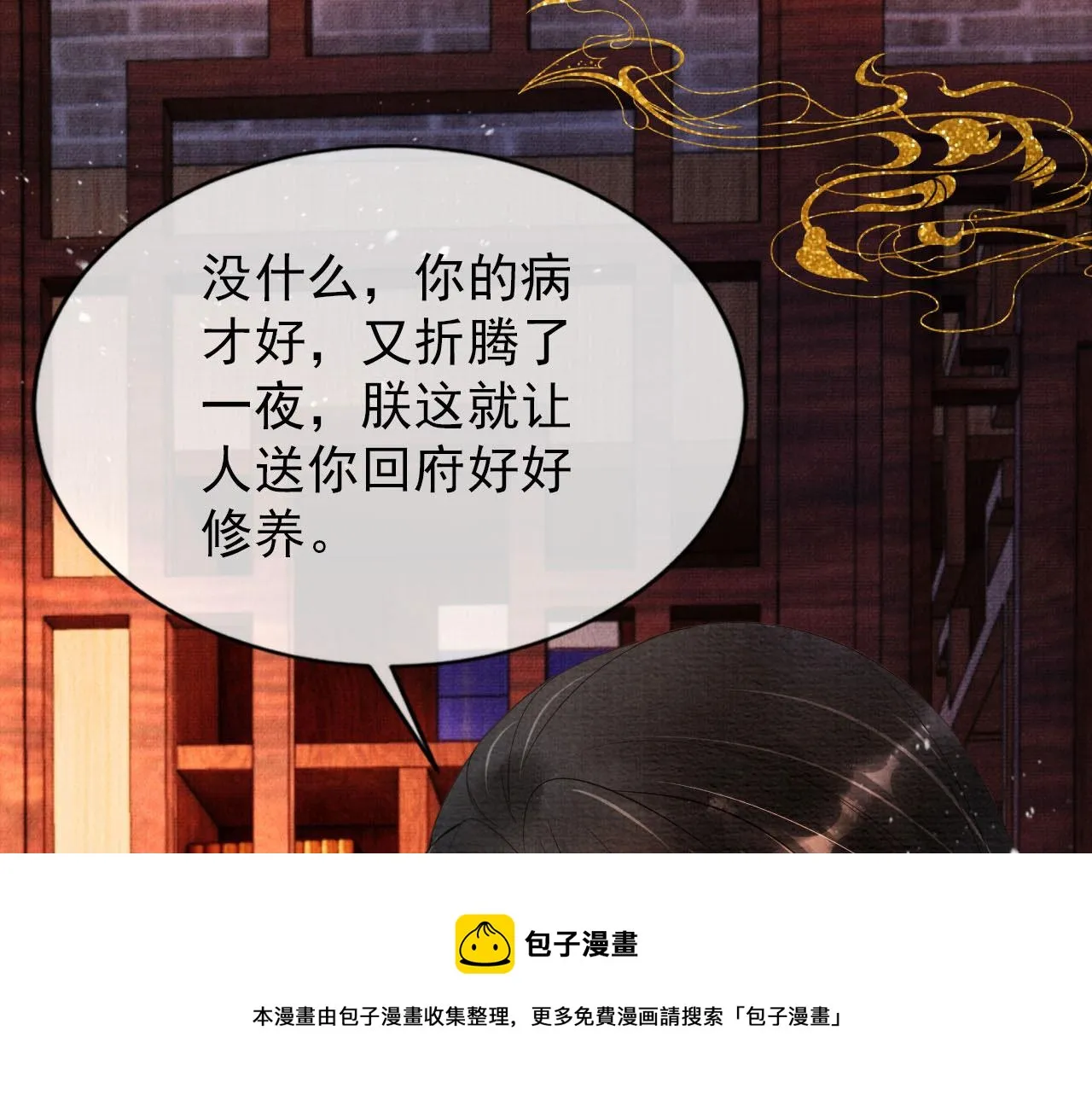 第54话 陛下喜欢这样吗？ 第49页