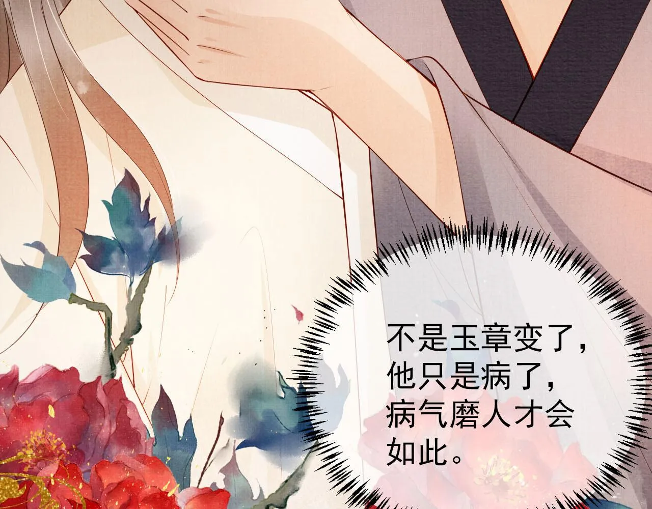 第54话 陛下喜欢这样吗？ 第51页