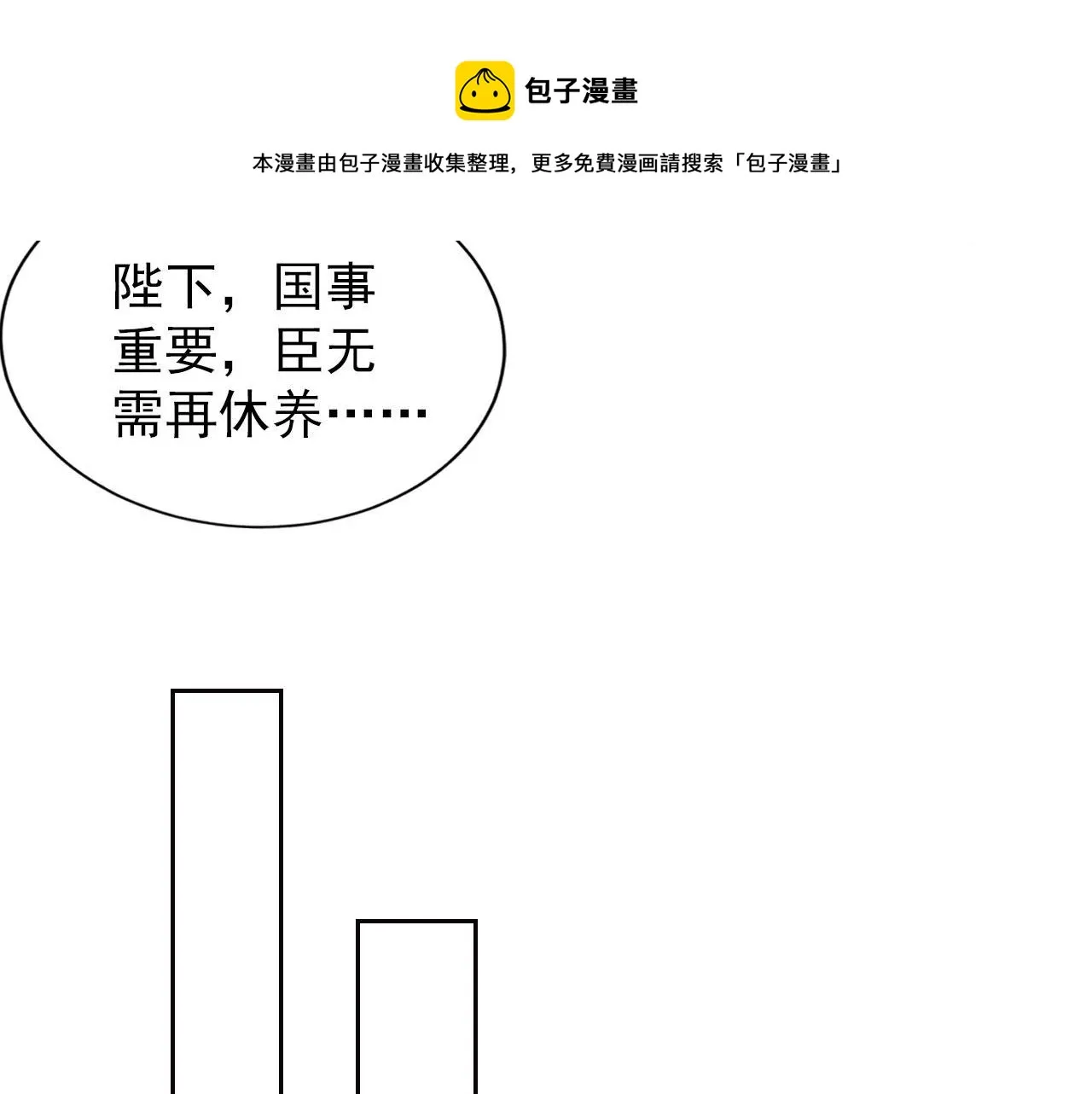 第54话 陛下喜欢这样吗？ 第53页