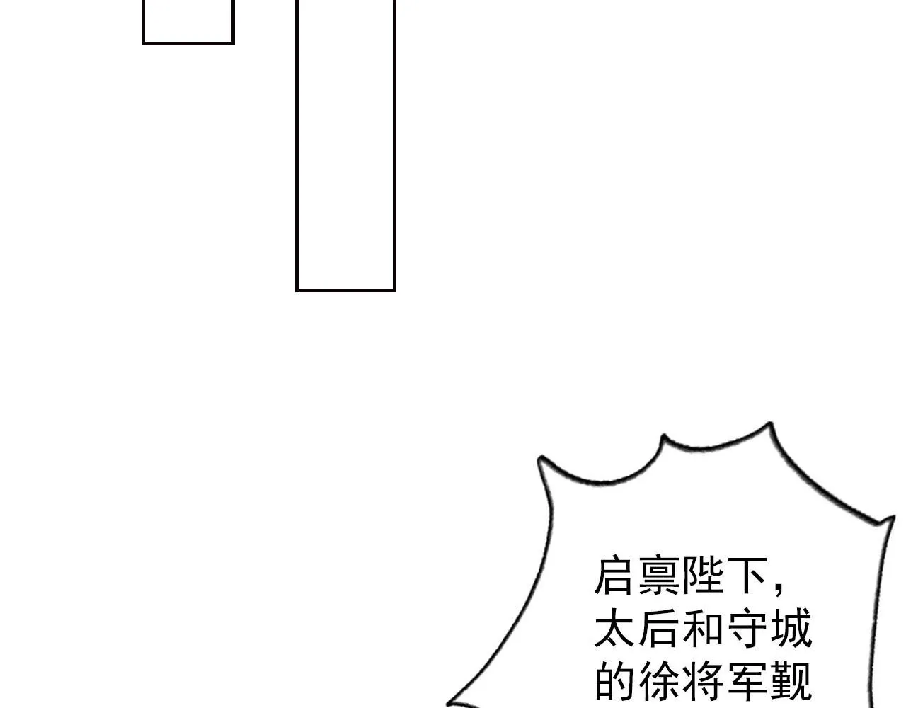 第54话 陛下喜欢这样吗？ 第54页