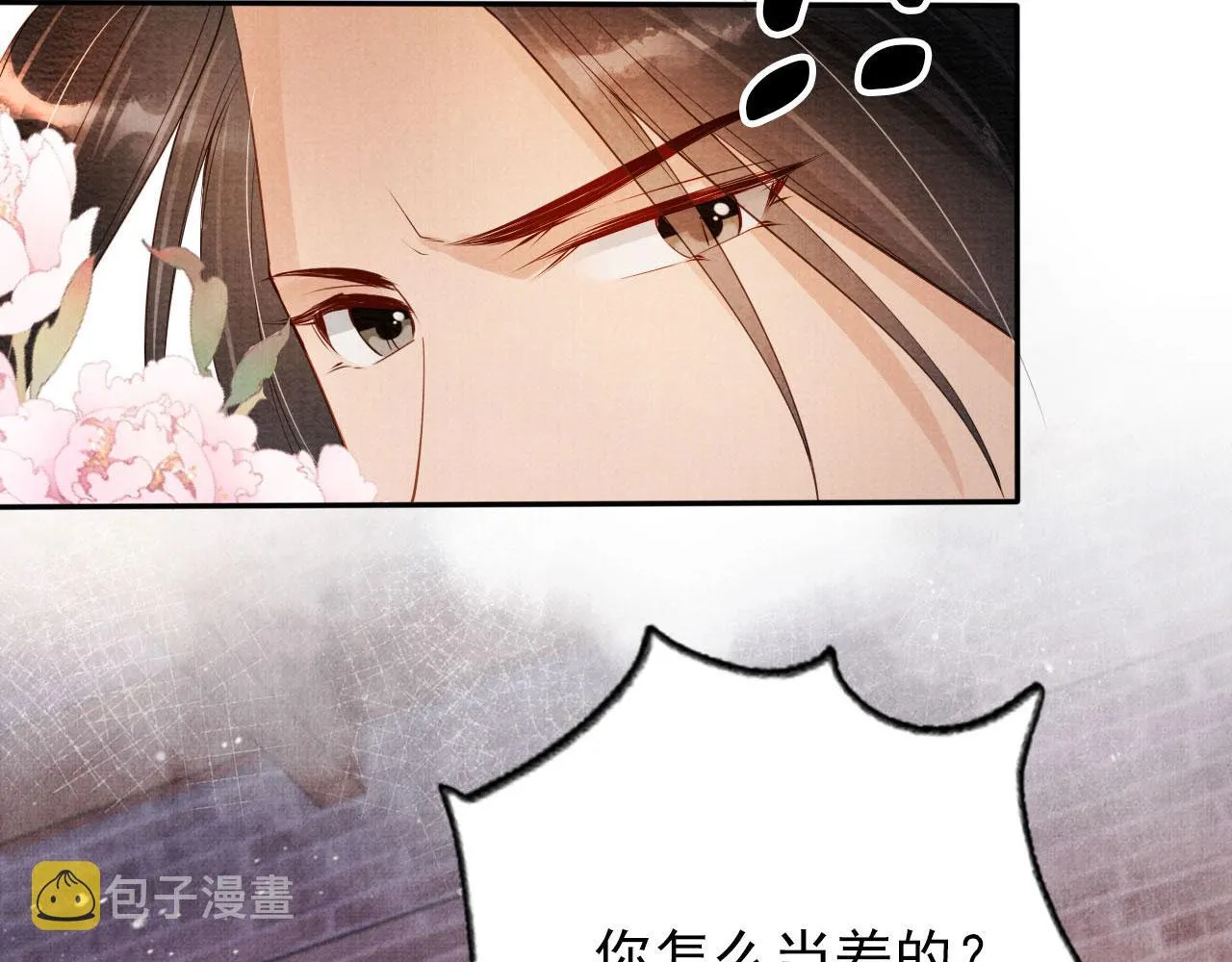 第54话 陛下喜欢这样吗？ 第56页
