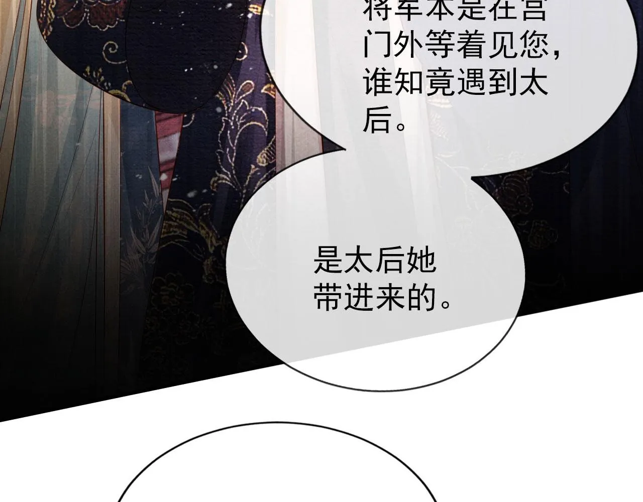 第54话 陛下喜欢这样吗？ 第59页