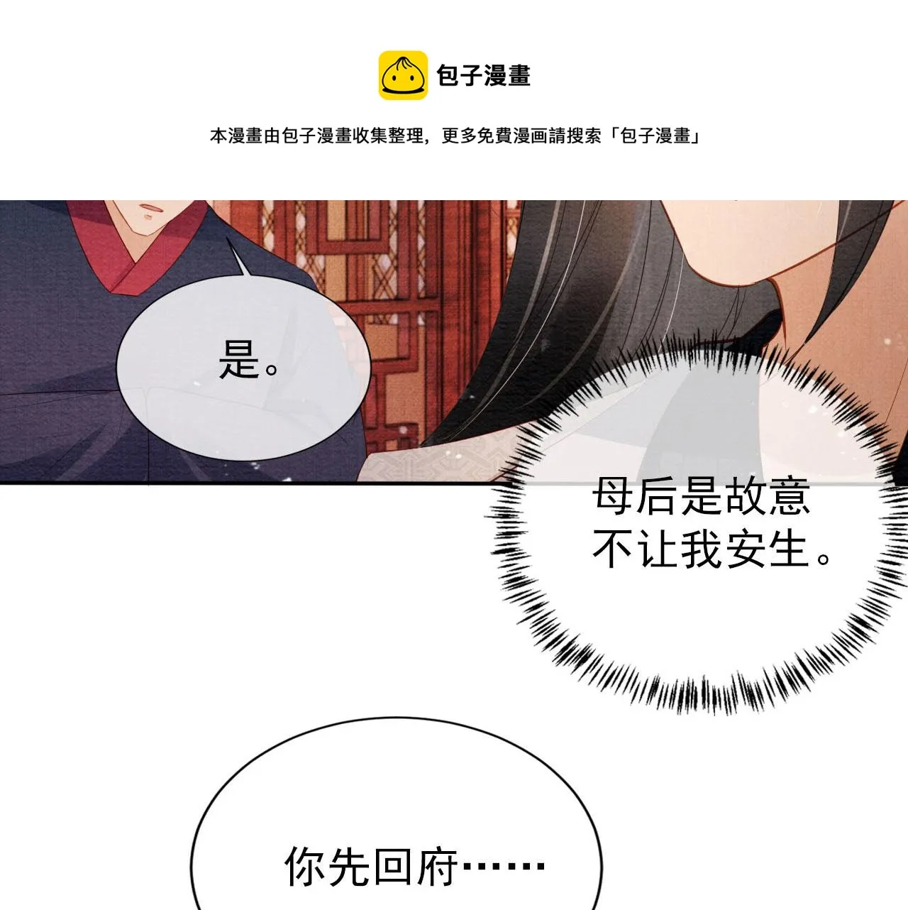 第54话 陛下喜欢这样吗？ 第61页