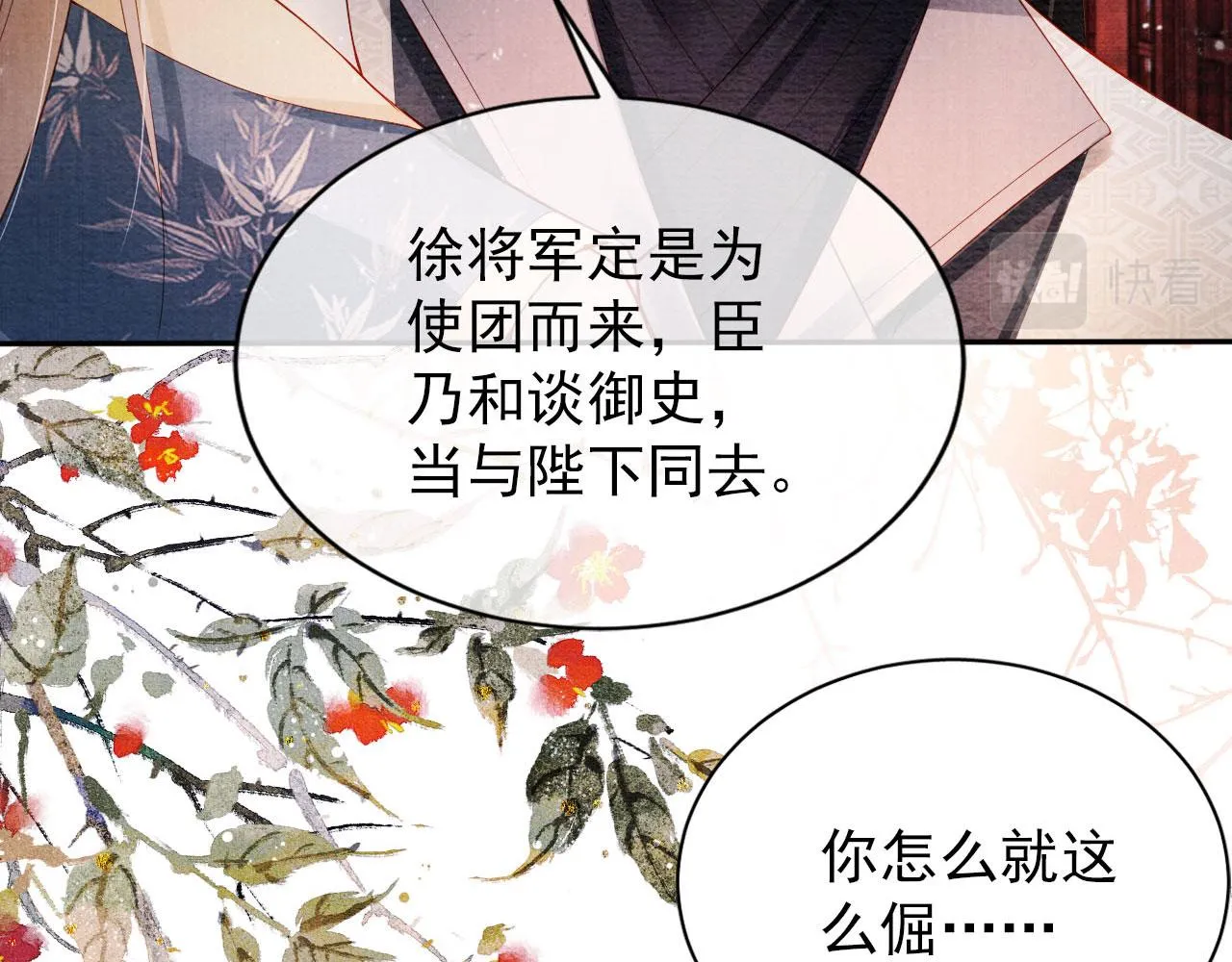 第54话 陛下喜欢这样吗？ 第63页