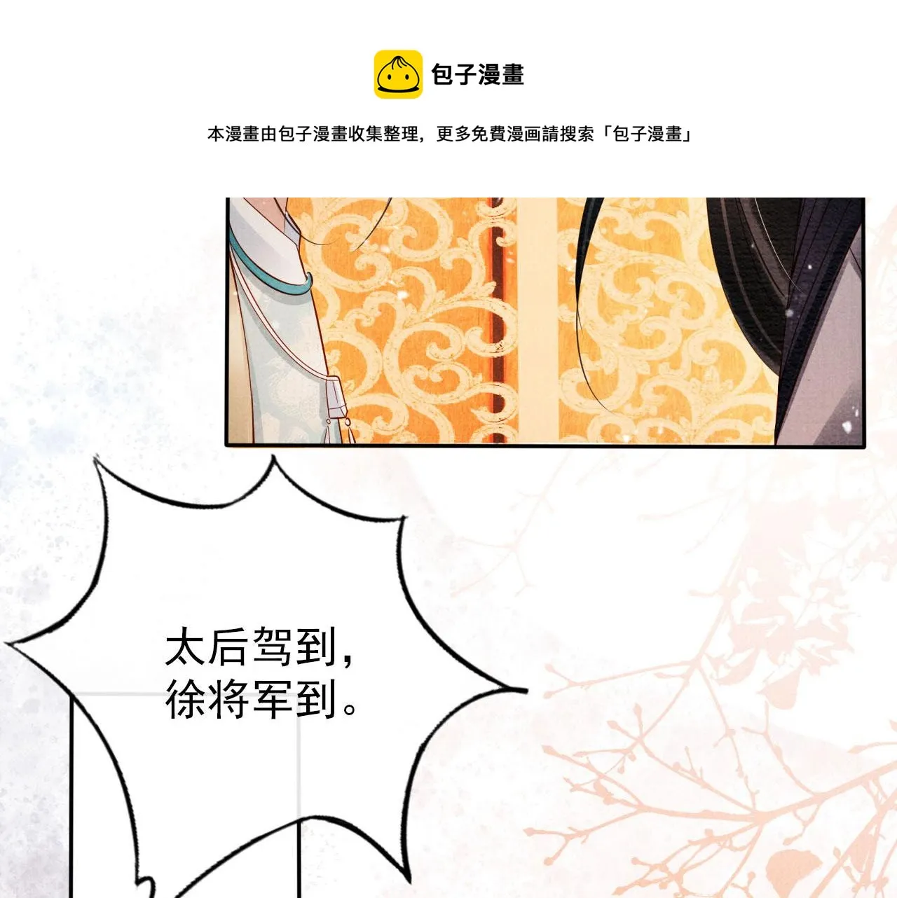 第54话 陛下喜欢这样吗？ 第65页