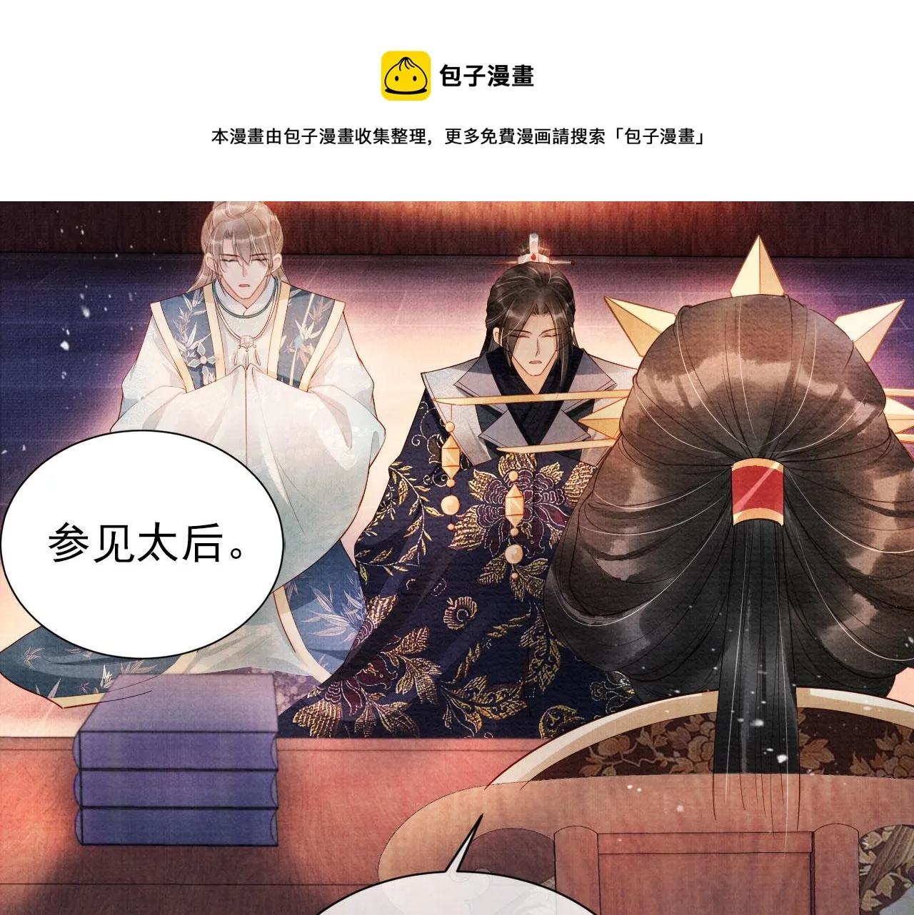 第54话 陛下喜欢这样吗？ 第69页