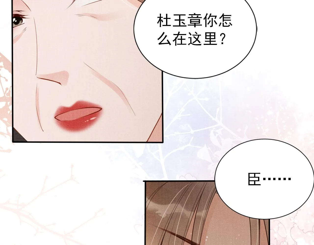 第54话 陛下喜欢这样吗？ 第71页