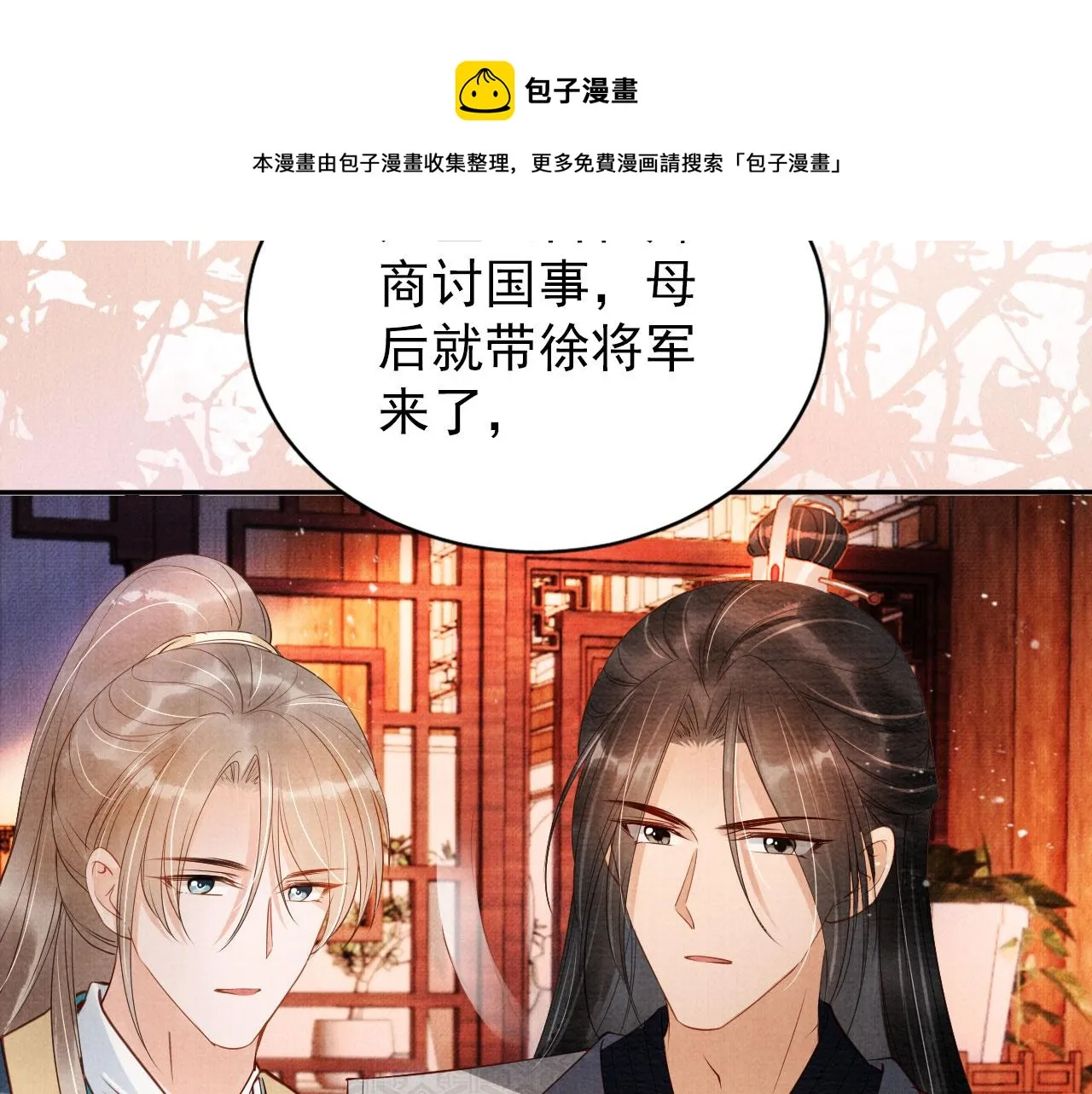 第54话 陛下喜欢这样吗？ 第73页