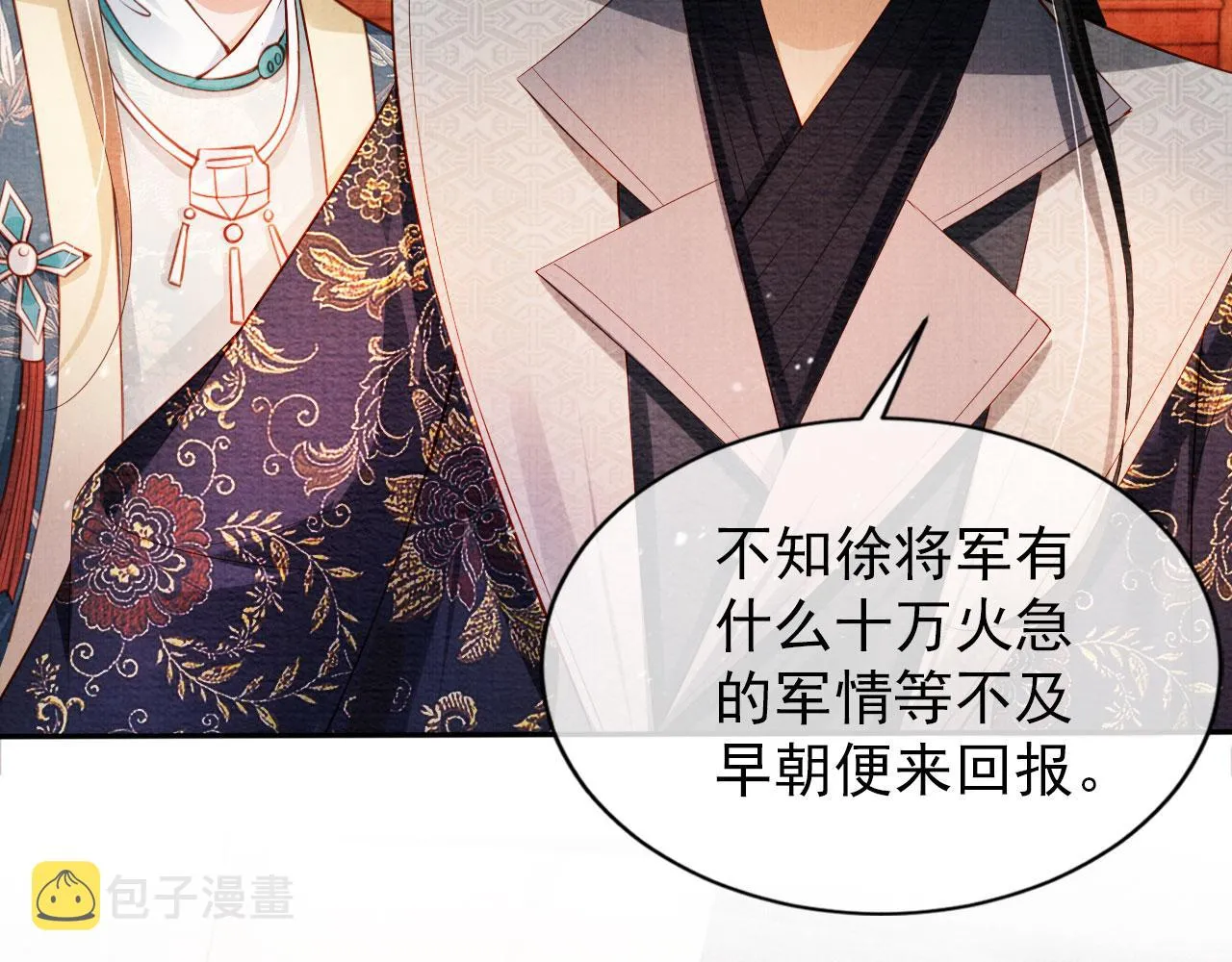 第54话 陛下喜欢这样吗？ 第74页