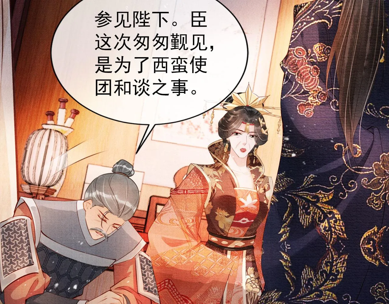 第54话 陛下喜欢这样吗？ 第76页