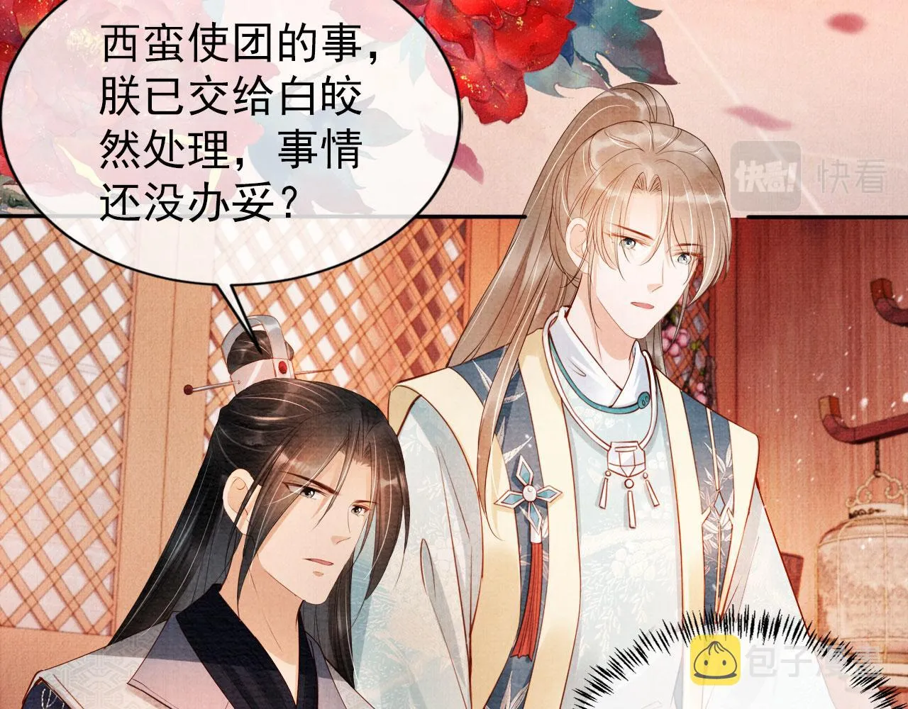 第54话 陛下喜欢这样吗？ 第78页