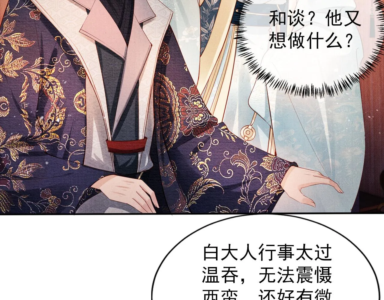 第54话 陛下喜欢这样吗？ 第79页