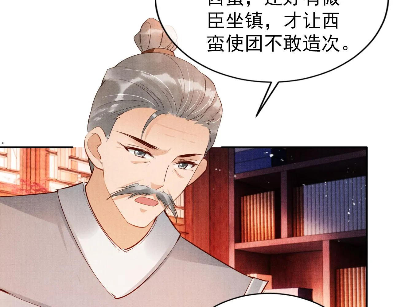 第54话 陛下喜欢这样吗？ 第80页