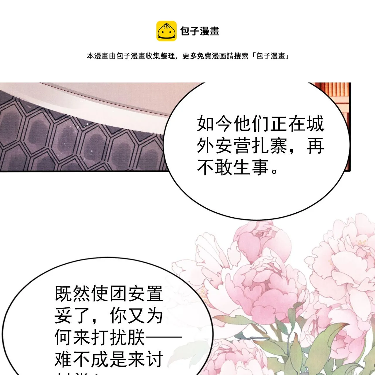 第54话 陛下喜欢这样吗？ 第81页