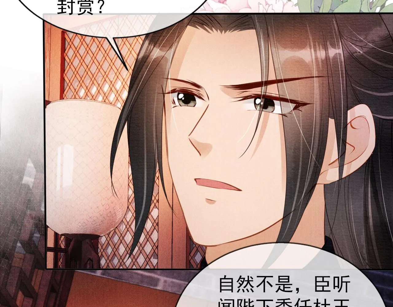 第54话 陛下喜欢这样吗？ 第82页