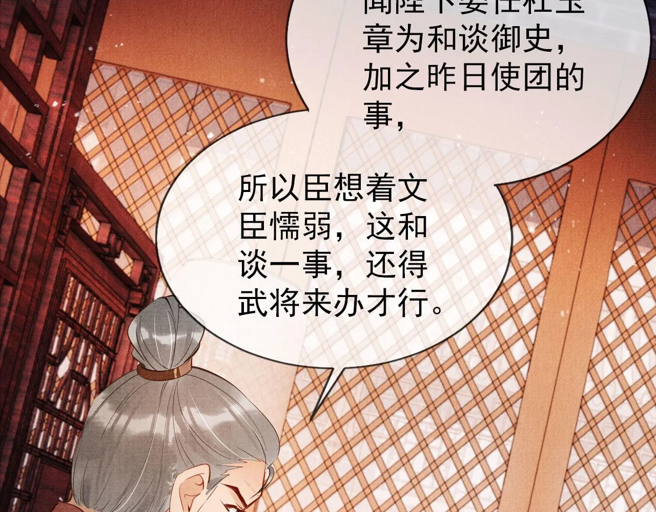 第54话 陛下喜欢这样吗？ 第83页