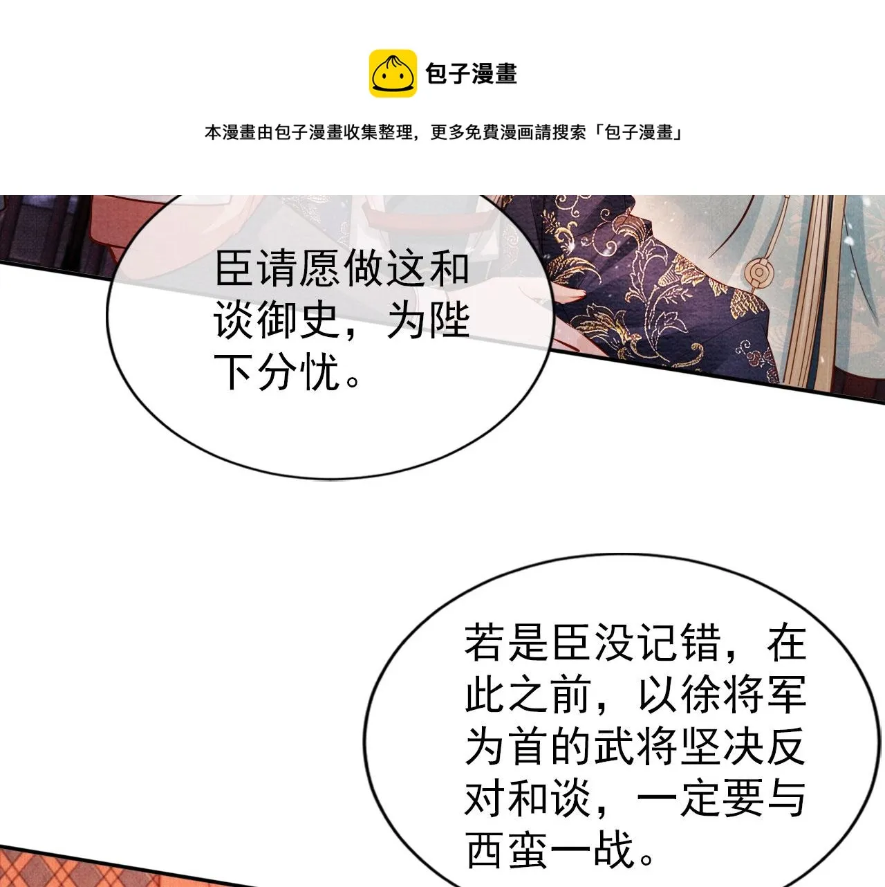 第54话 陛下喜欢这样吗？ 第85页