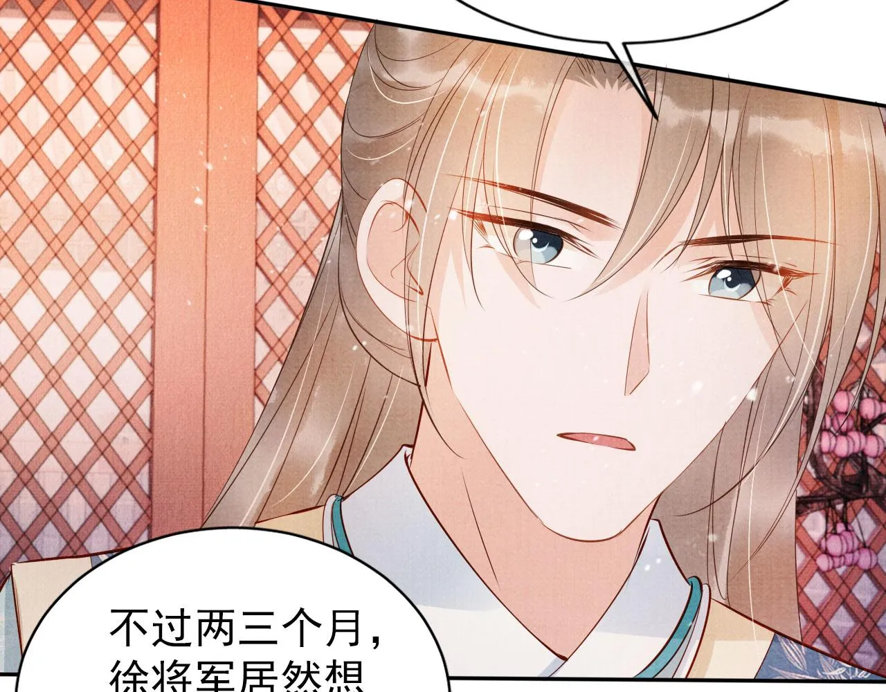 第54话 陛下喜欢这样吗？ 第86页