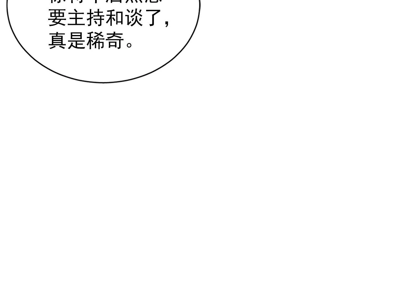 第54话 陛下喜欢这样吗？ 第87页