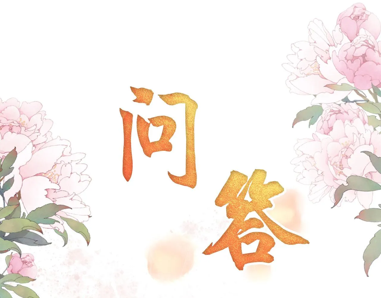 第54话 陛下喜欢这样吗？ 第88页
