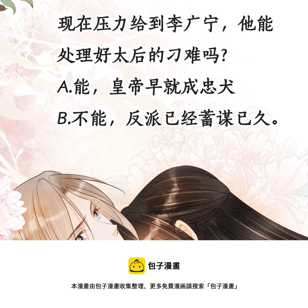 第54话 陛下喜欢这样吗？ 第89页