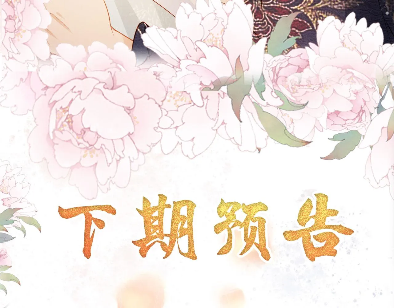 第54话 陛下喜欢这样吗？ 第91页