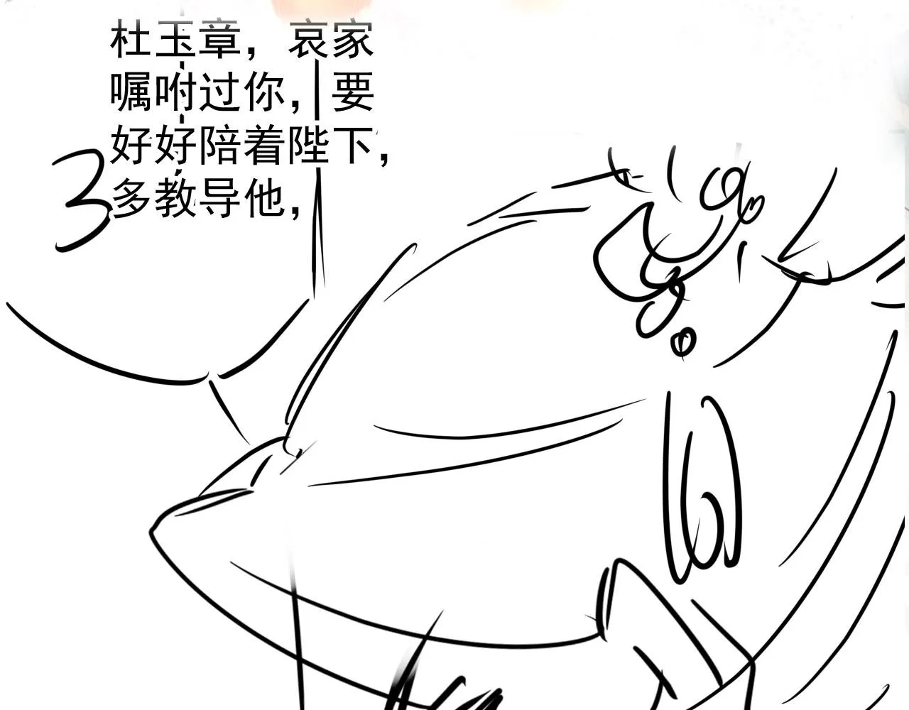 第54话 陛下喜欢这样吗？ 第92页