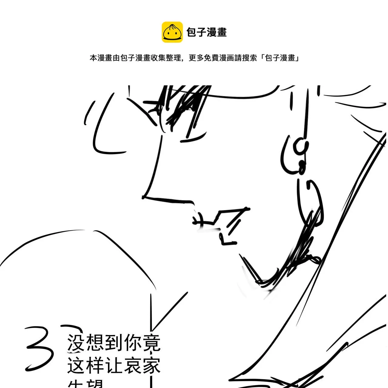 第54话 陛下喜欢这样吗？ 第93页