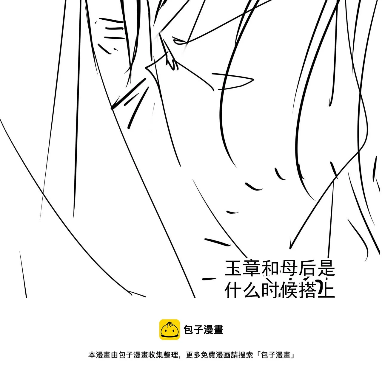 第54话 陛下喜欢这样吗？ 第97页