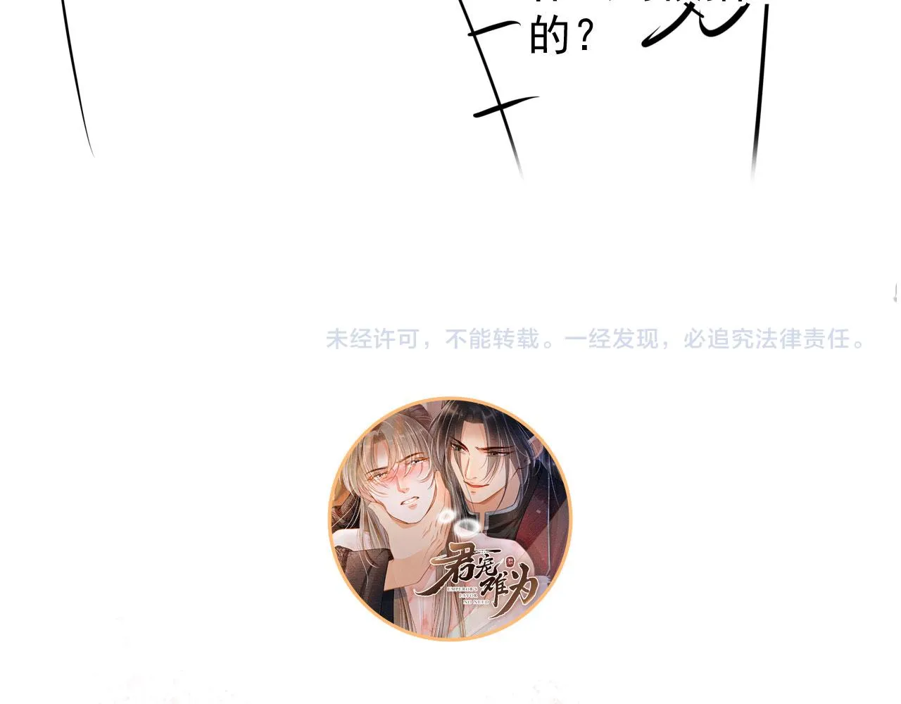 第54话 陛下喜欢这样吗？ 第98页