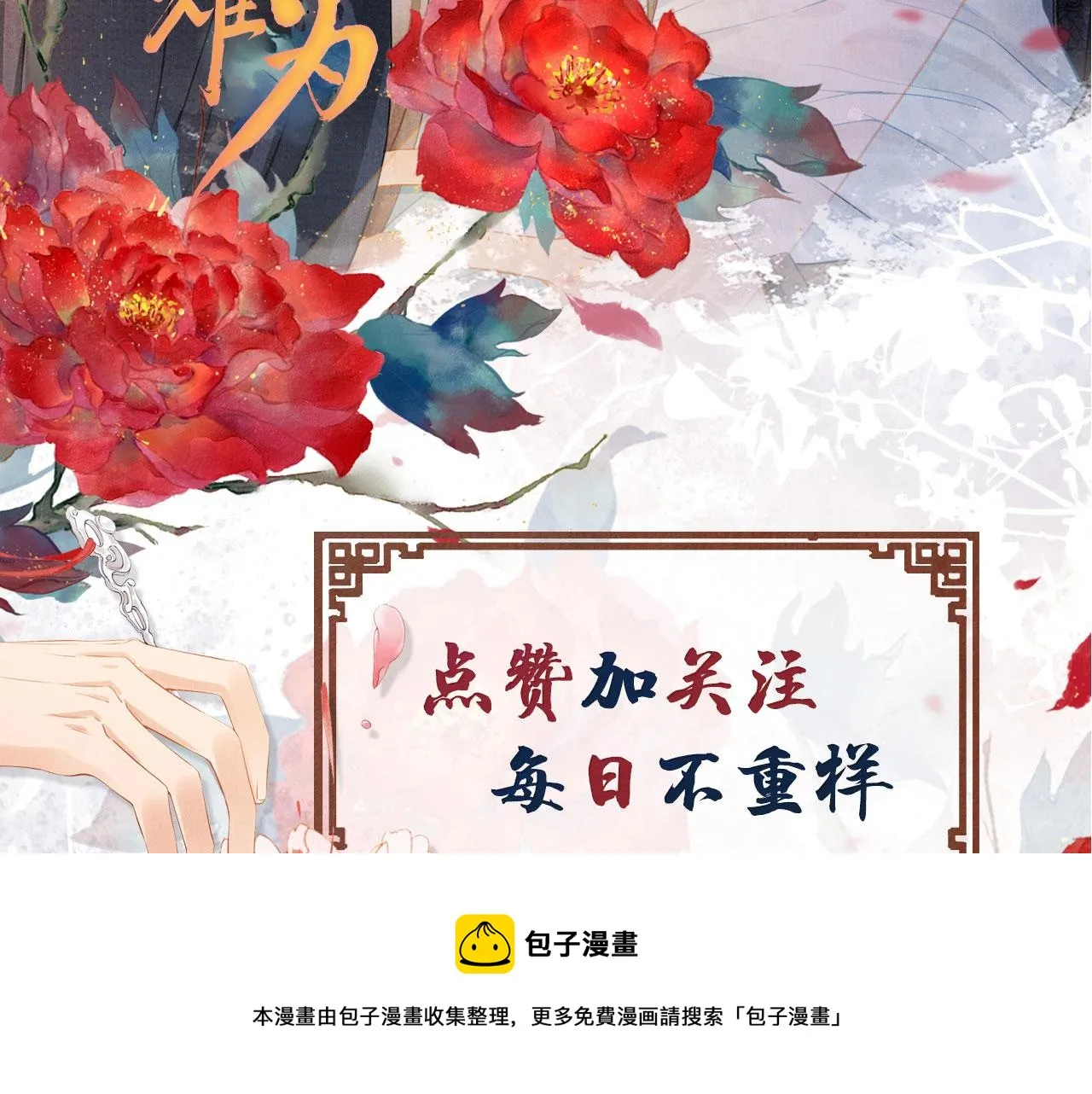 第54话 陛下喜欢这样吗？ 第101页