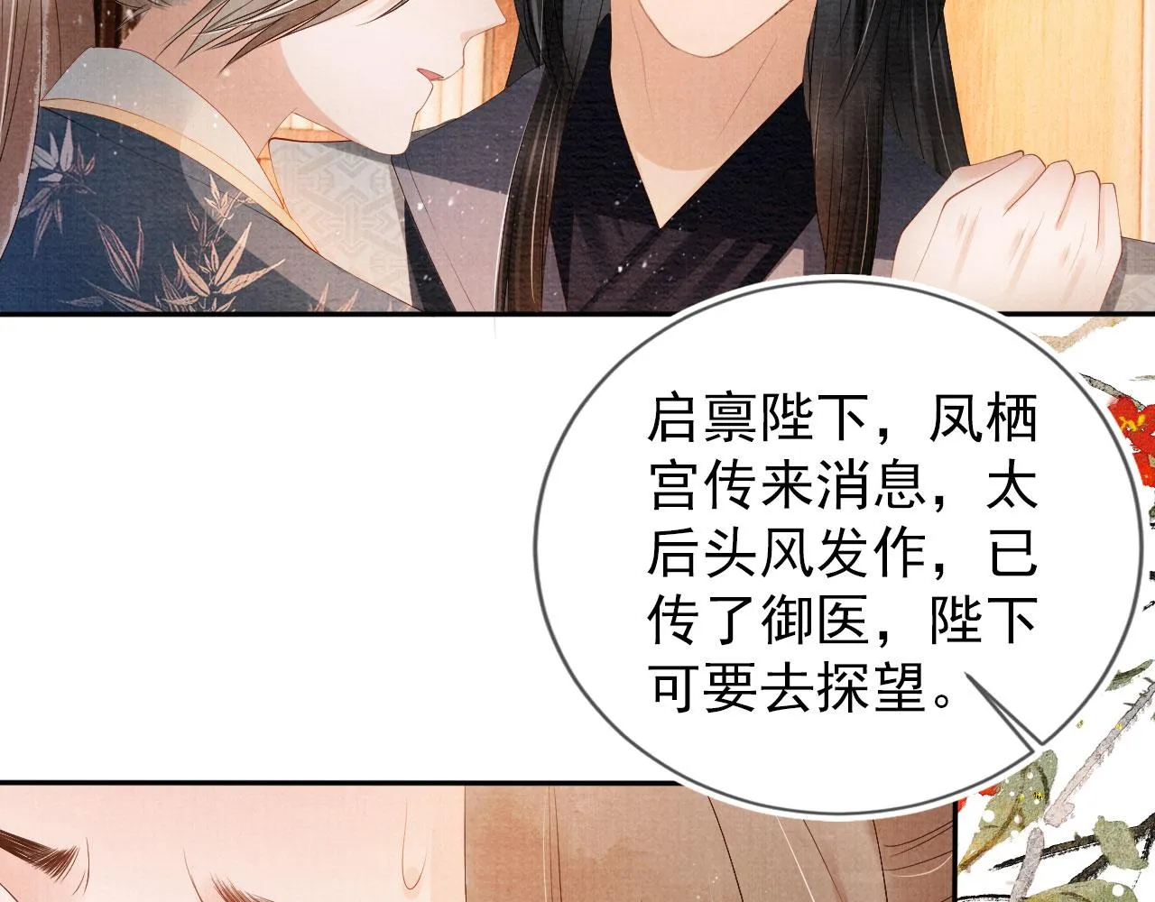 第53话 陛下，臣陪你 第6页