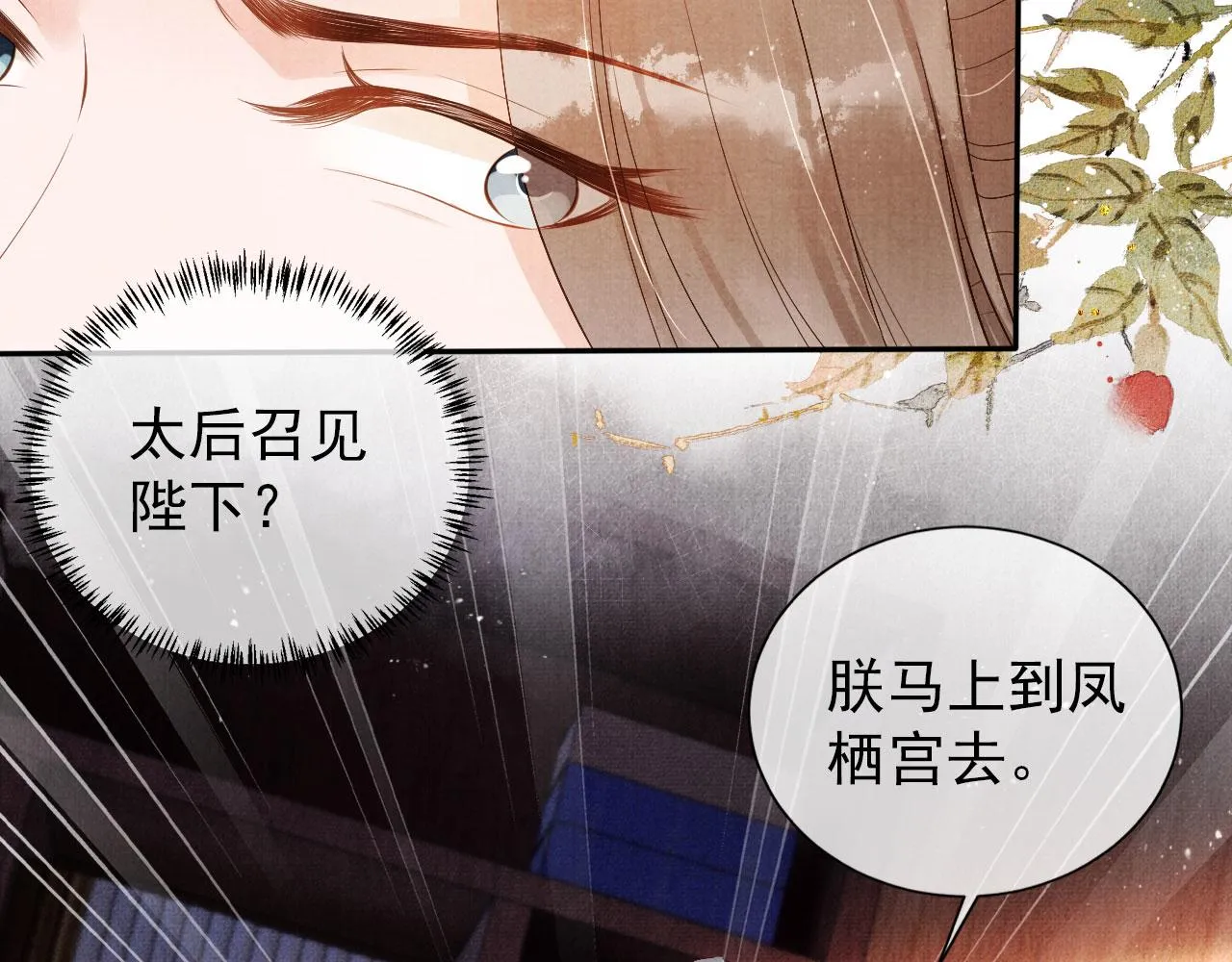 第53话 陛下，臣陪你 第7页