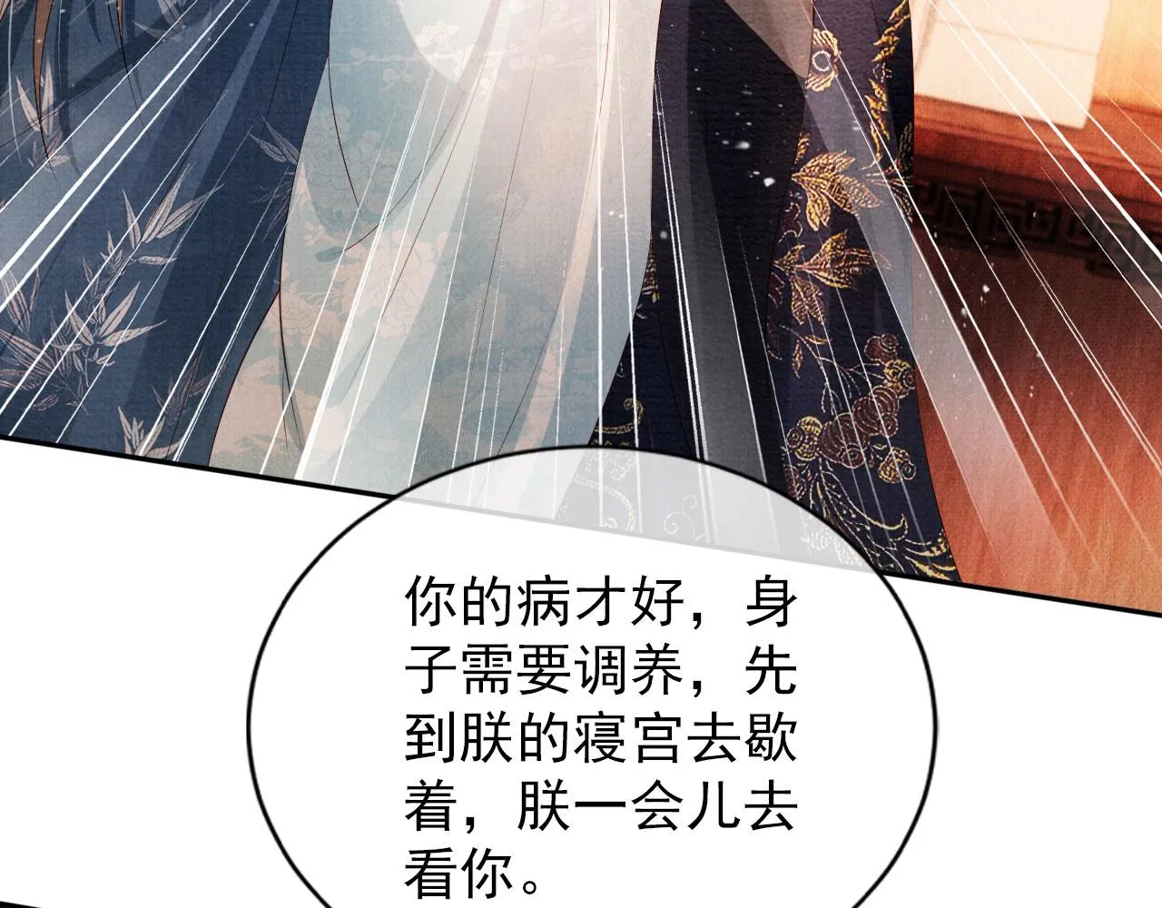 第53话 陛下，臣陪你 第9页