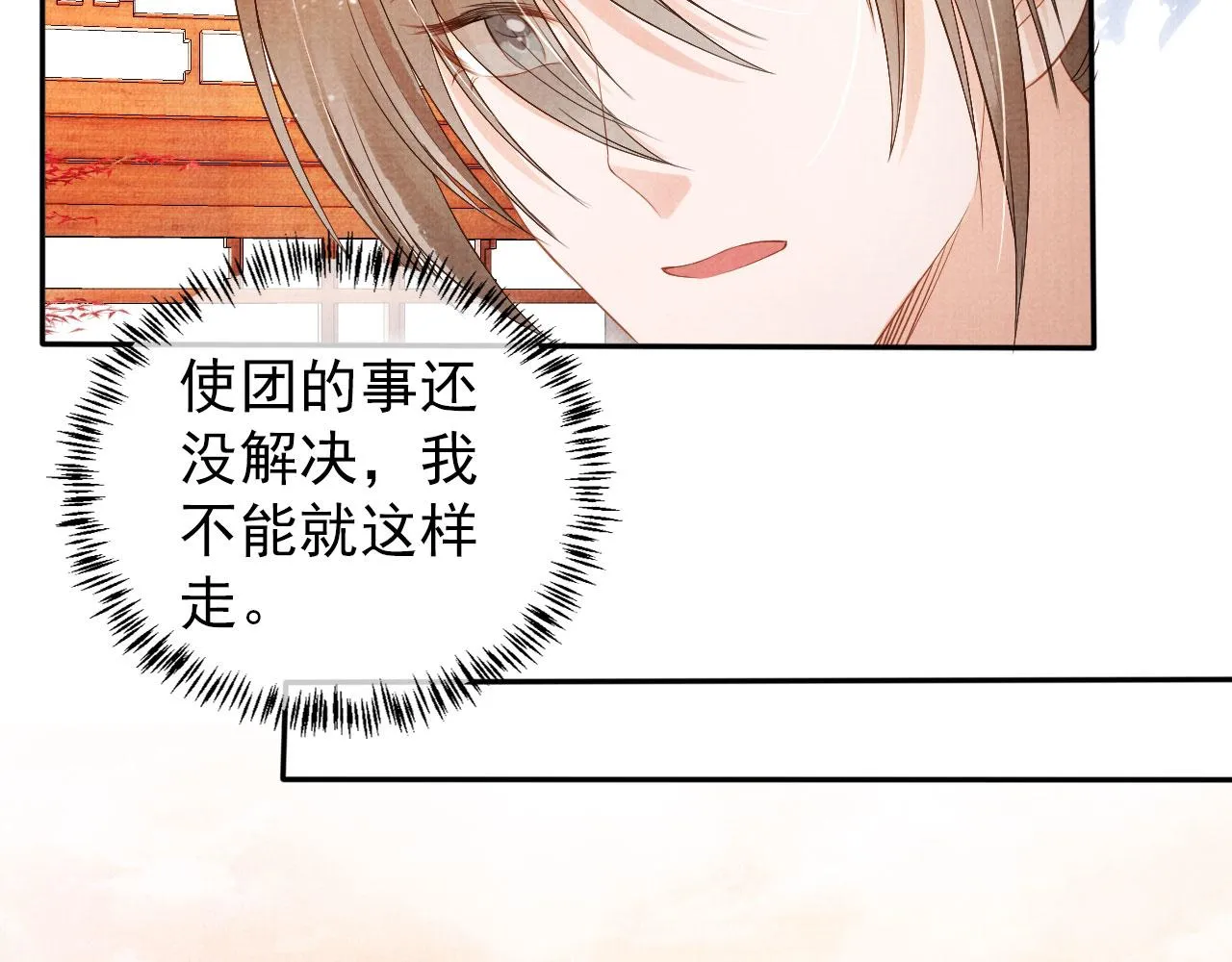 第53话 陛下，臣陪你 第12页