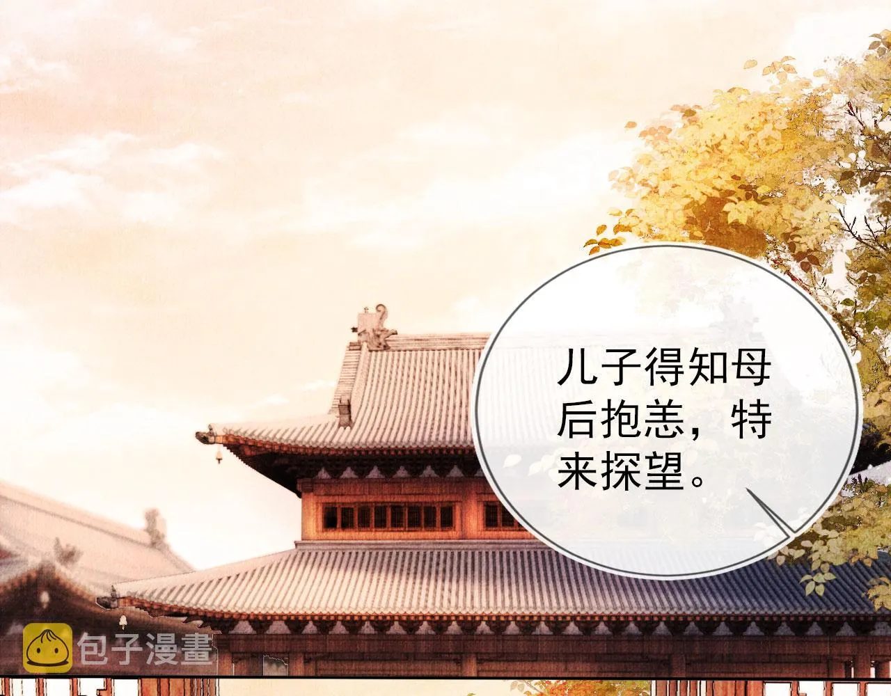 第53话 陛下，臣陪你 第13页