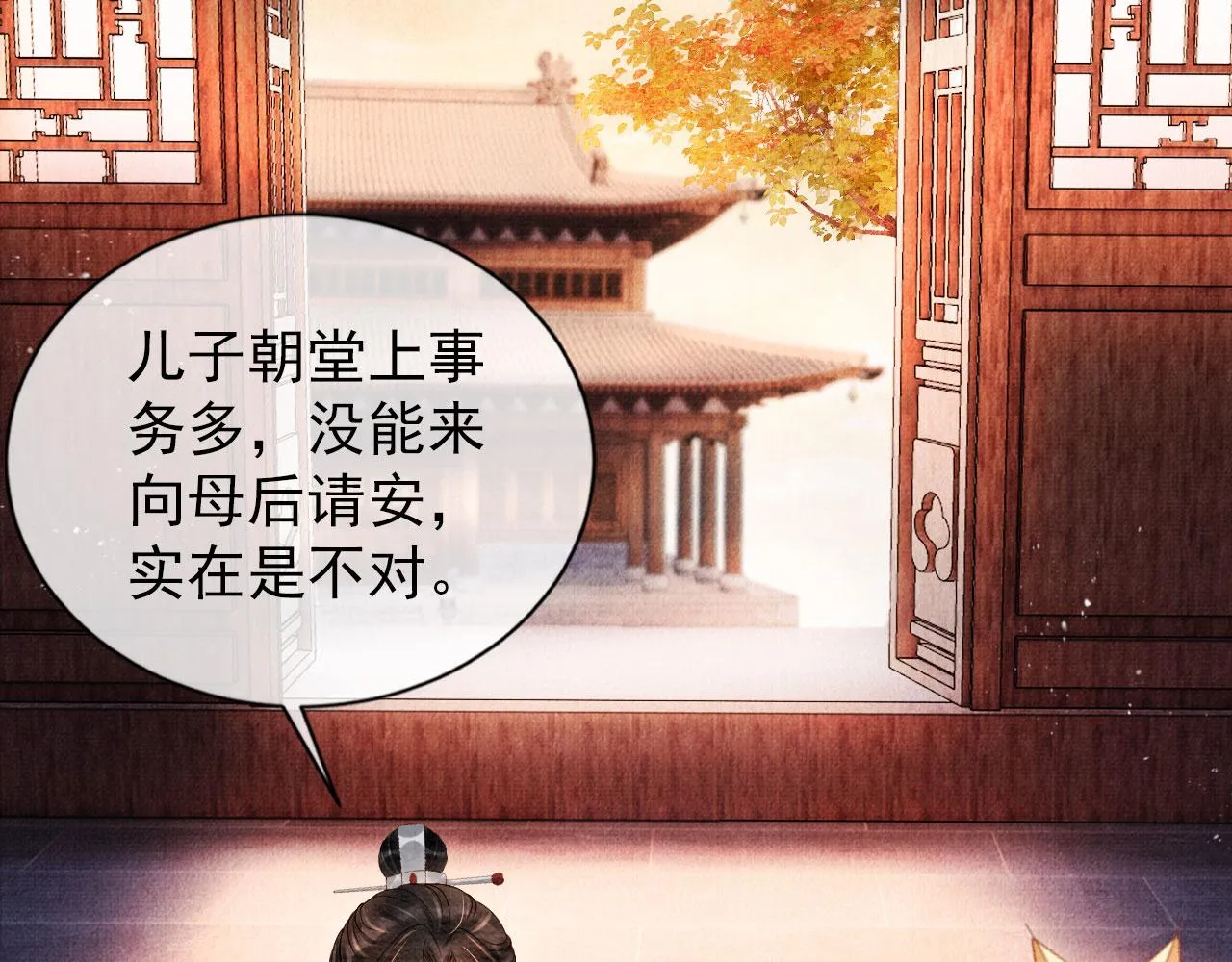 第53话 陛下，臣陪你 第14页
