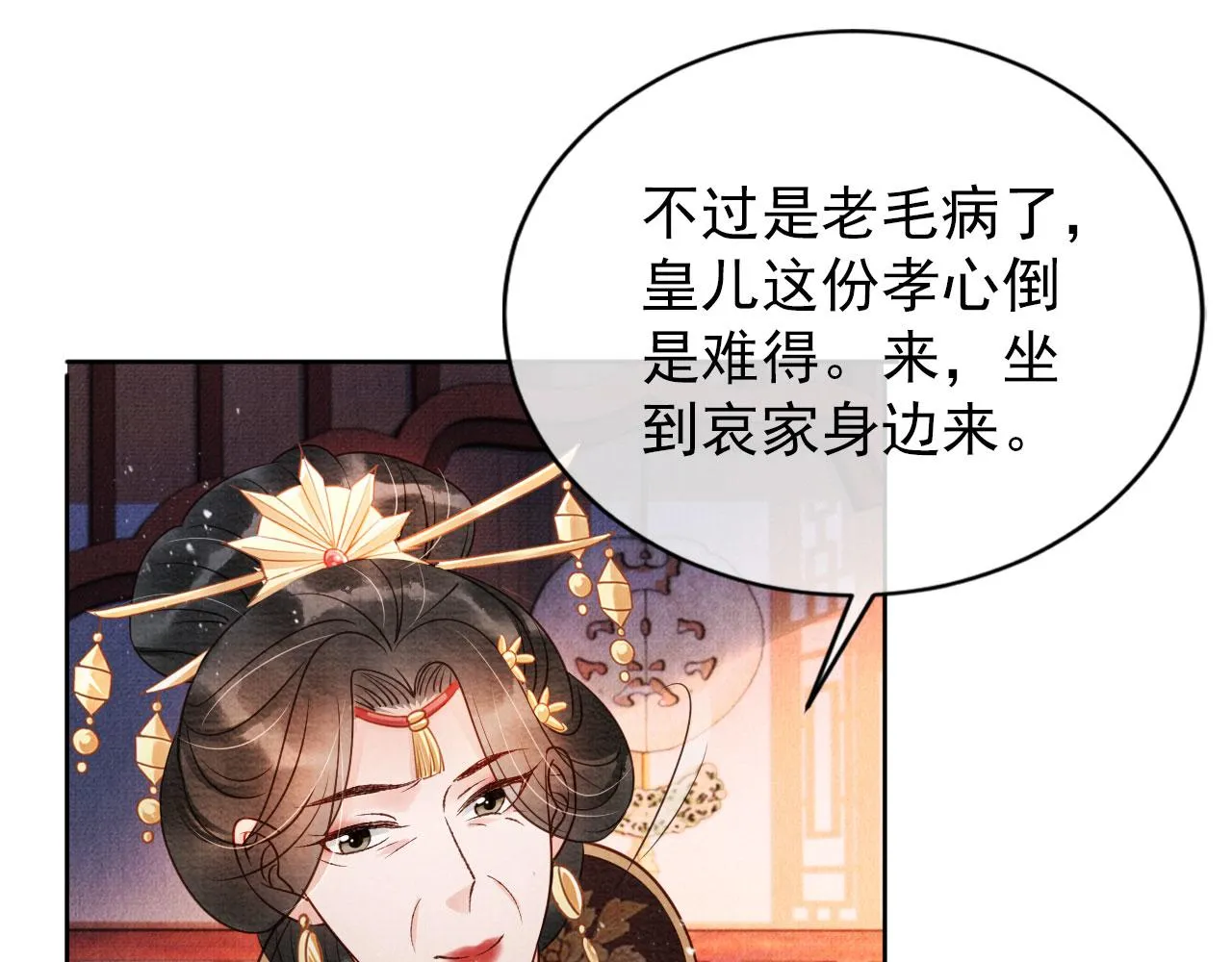 第53话 陛下，臣陪你 第17页