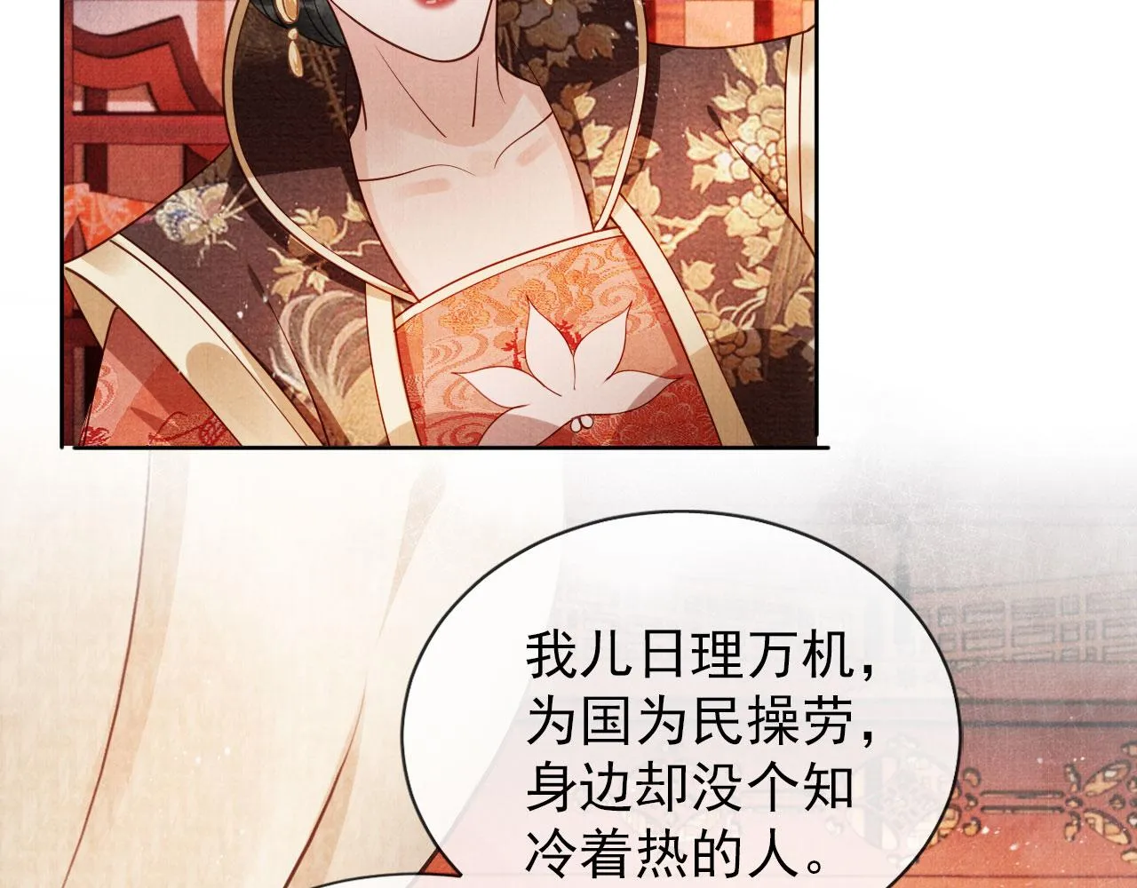 第53话 陛下，臣陪你 第18页