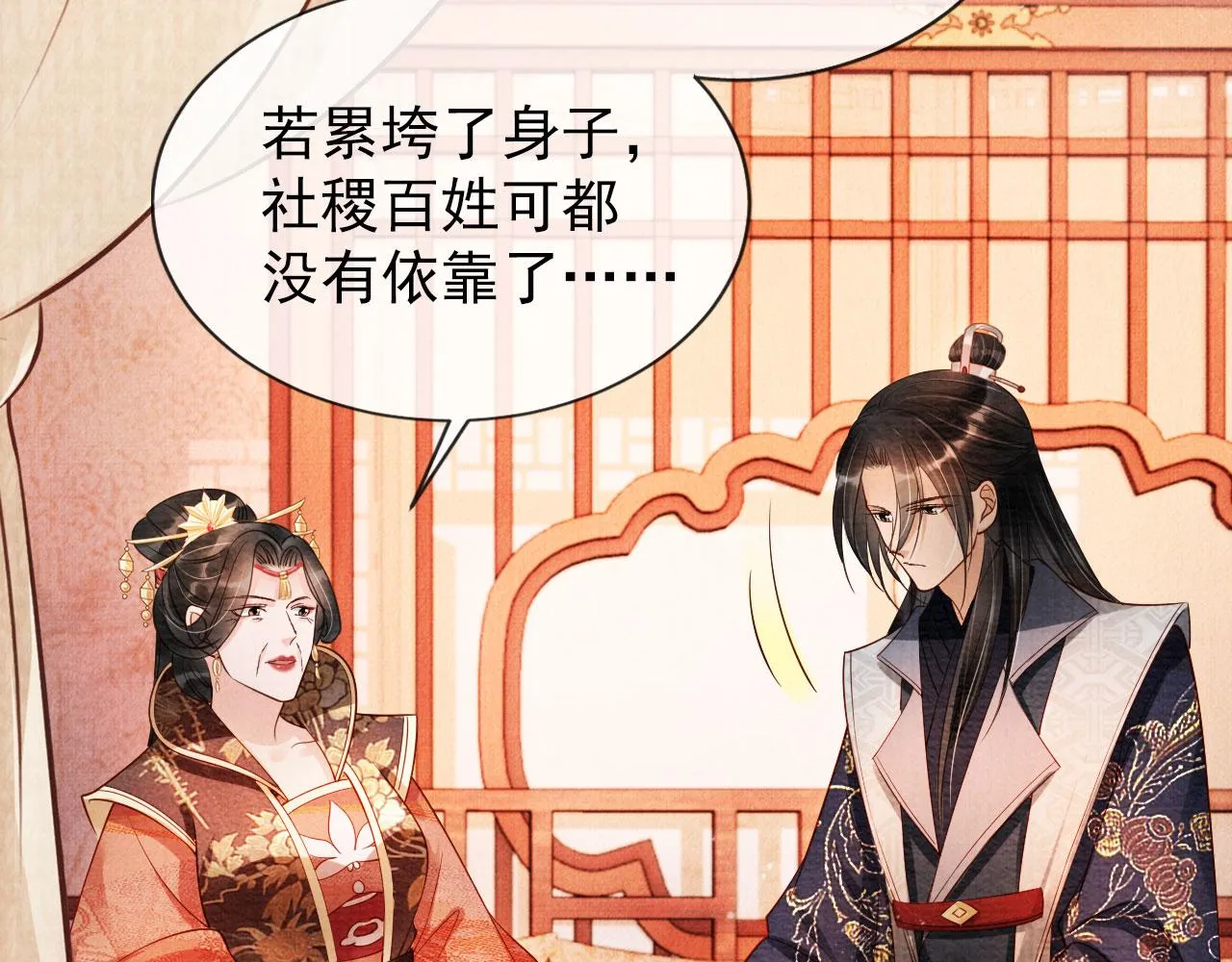 第53话 陛下，臣陪你 第19页