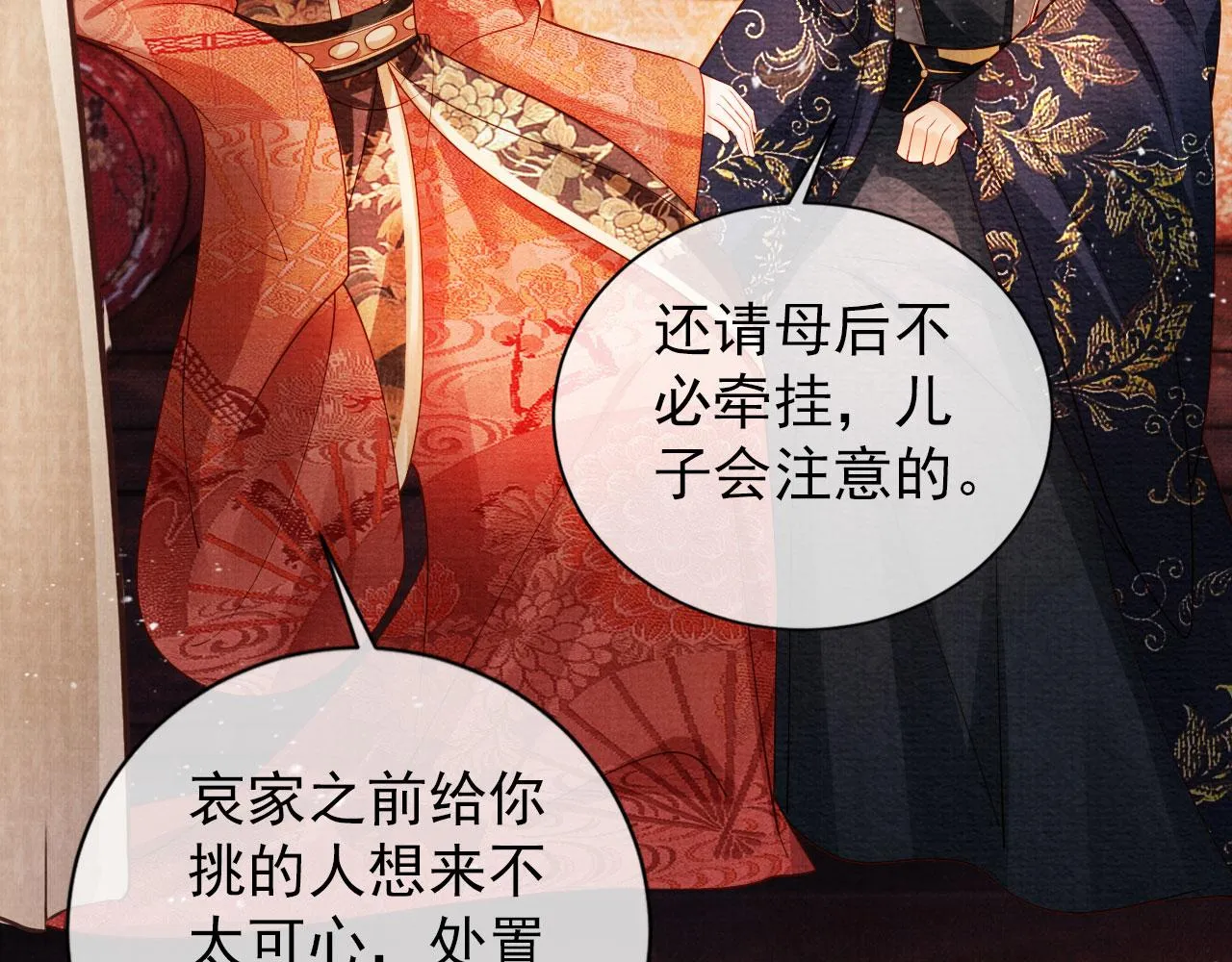 第53话 陛下，臣陪你 第20页