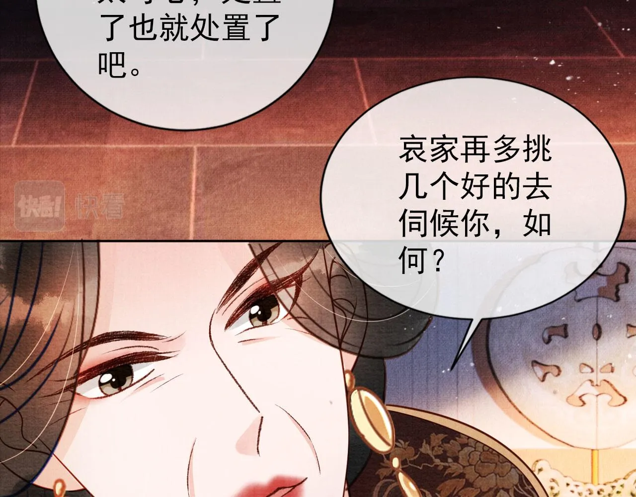 第53话 陛下，臣陪你 第21页