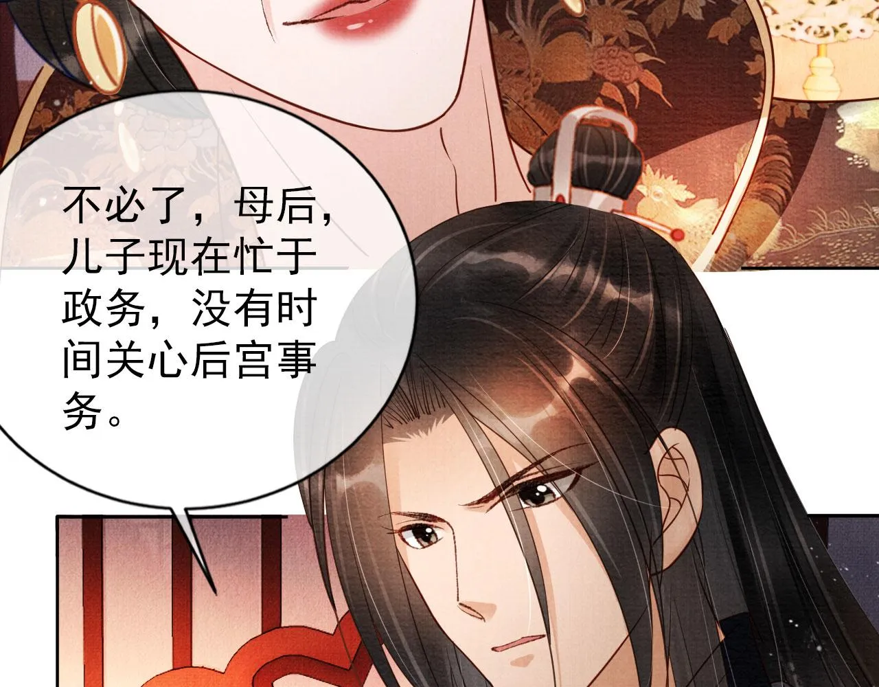 第53话 陛下，臣陪你 第22页