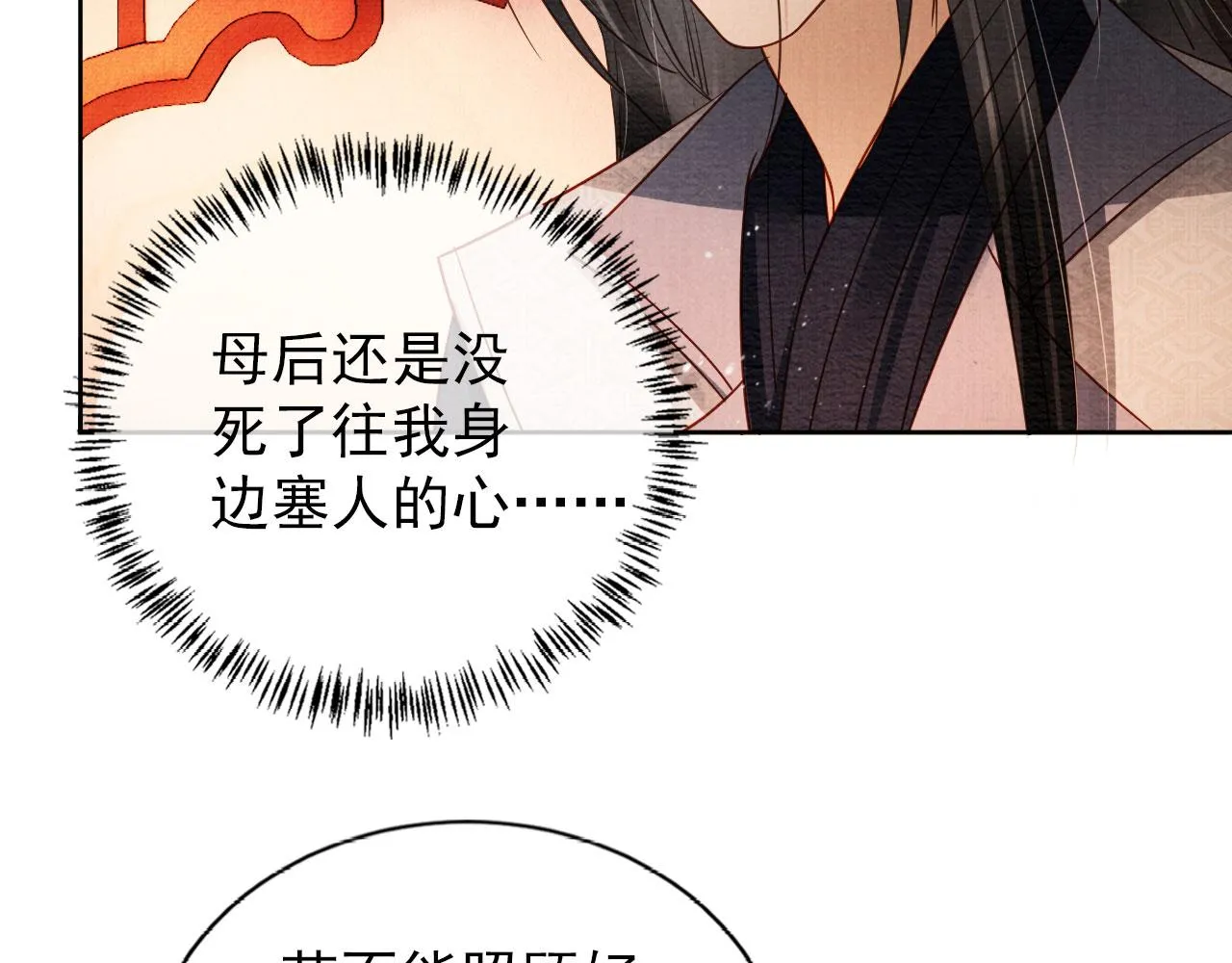 第53话 陛下，臣陪你 第23页