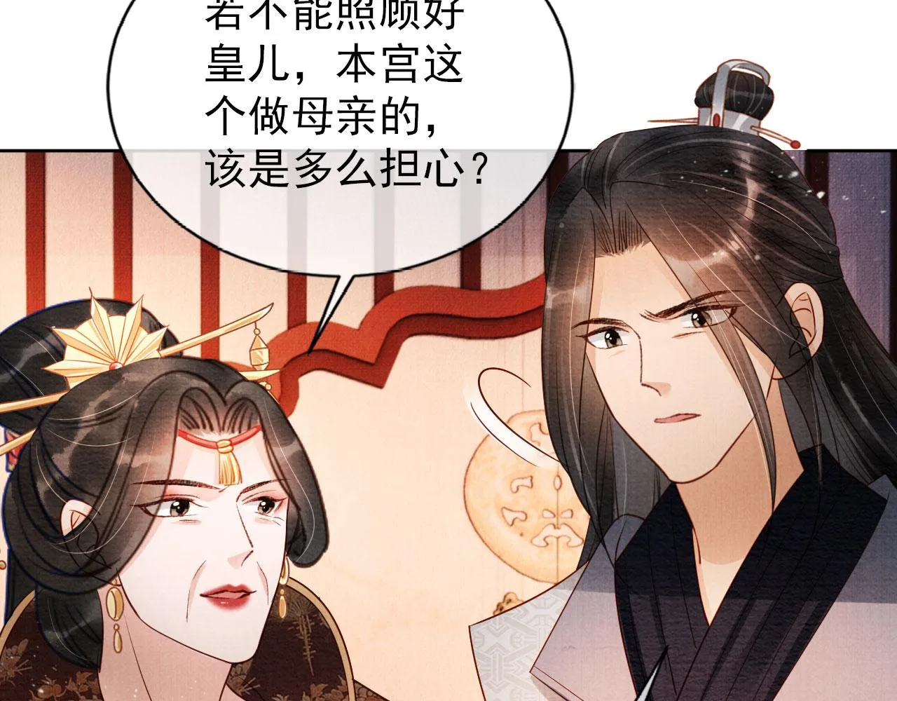 第53话 陛下，臣陪你 第24页