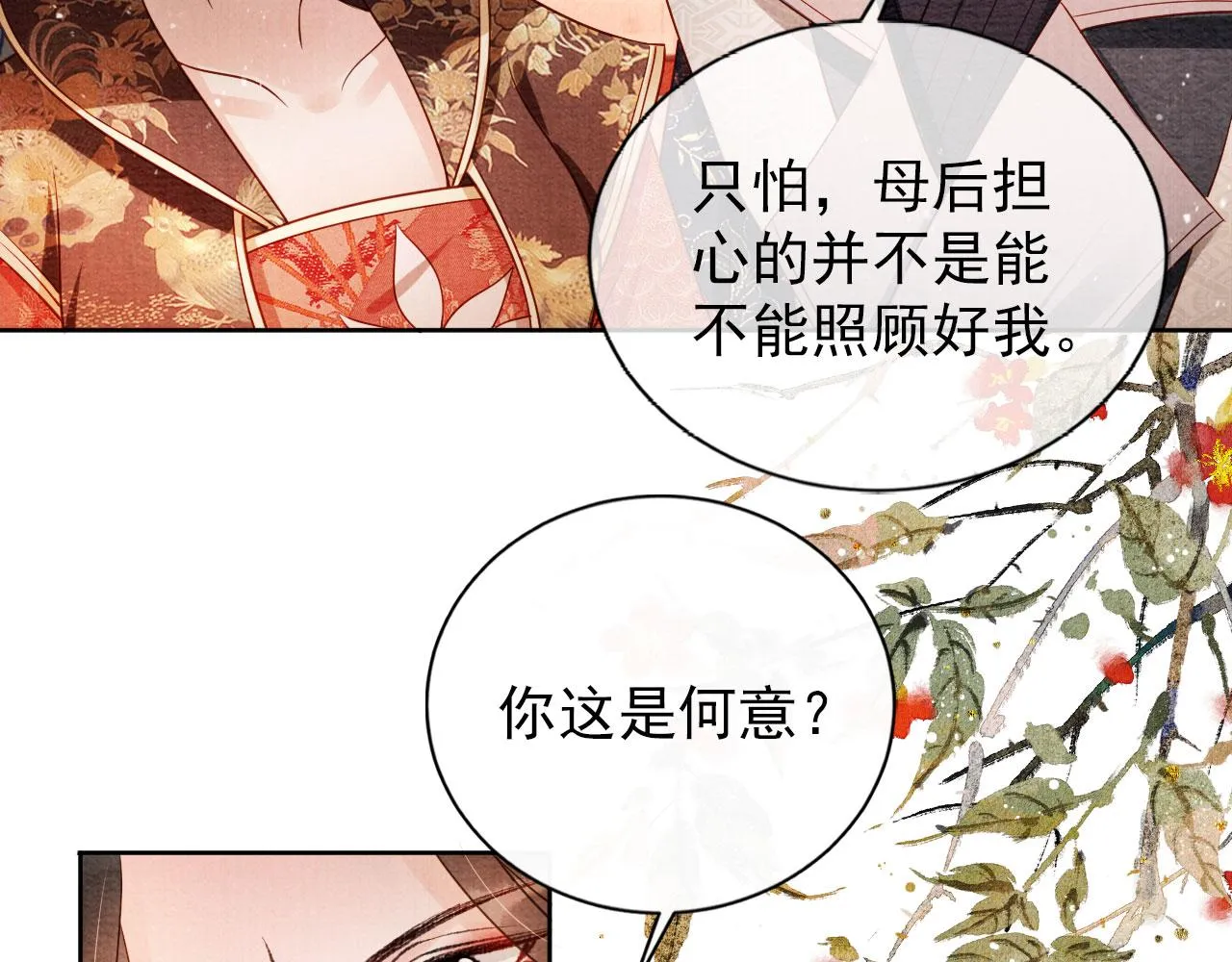第53话 陛下，臣陪你 第25页