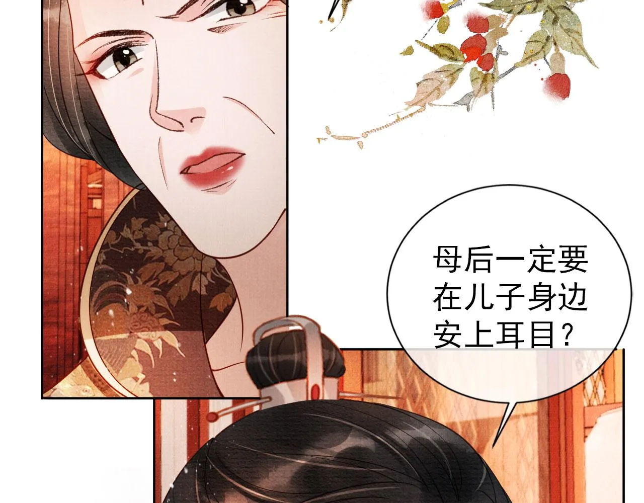 第53话 陛下，臣陪你 第26页