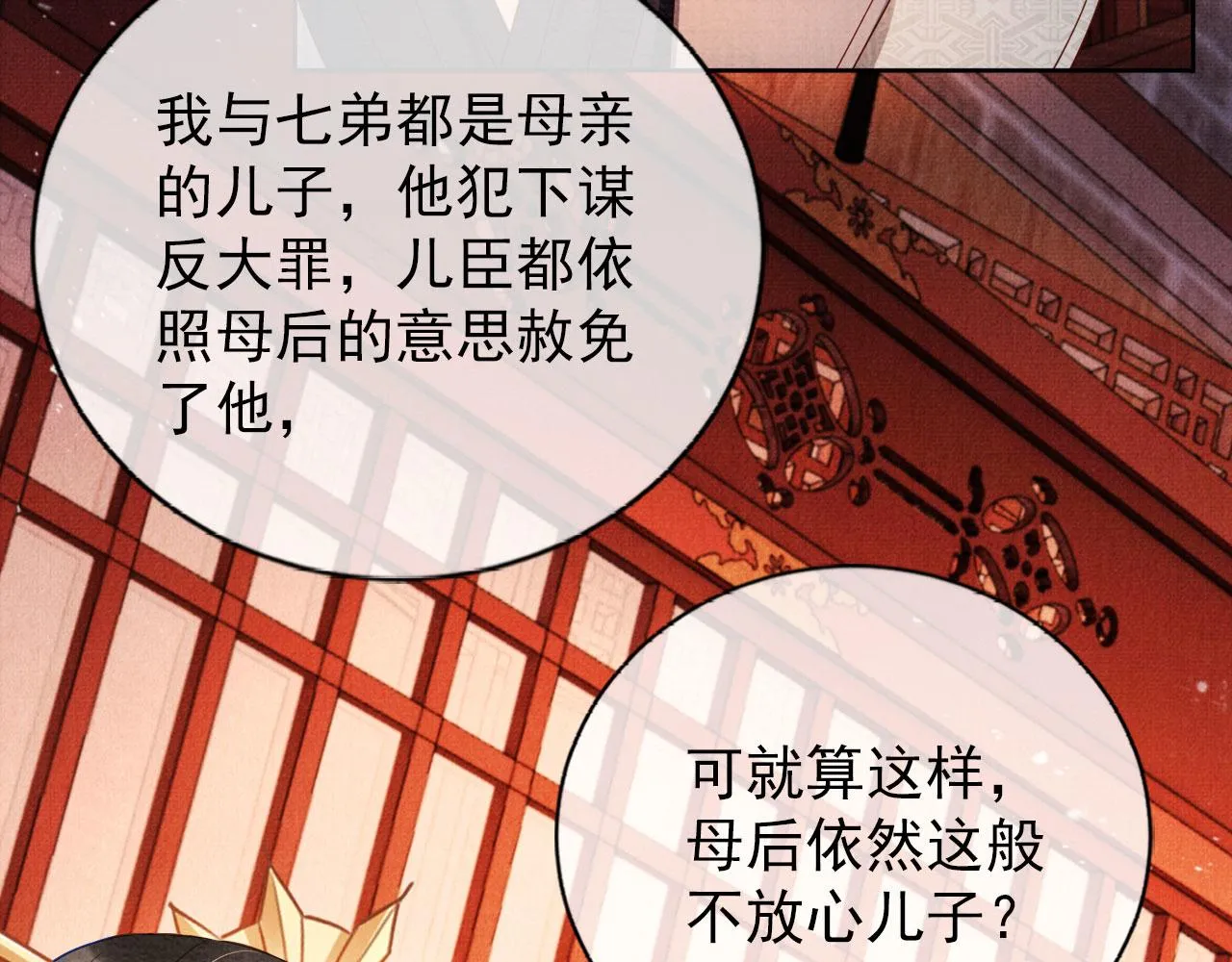 第53话 陛下，臣陪你 第28页