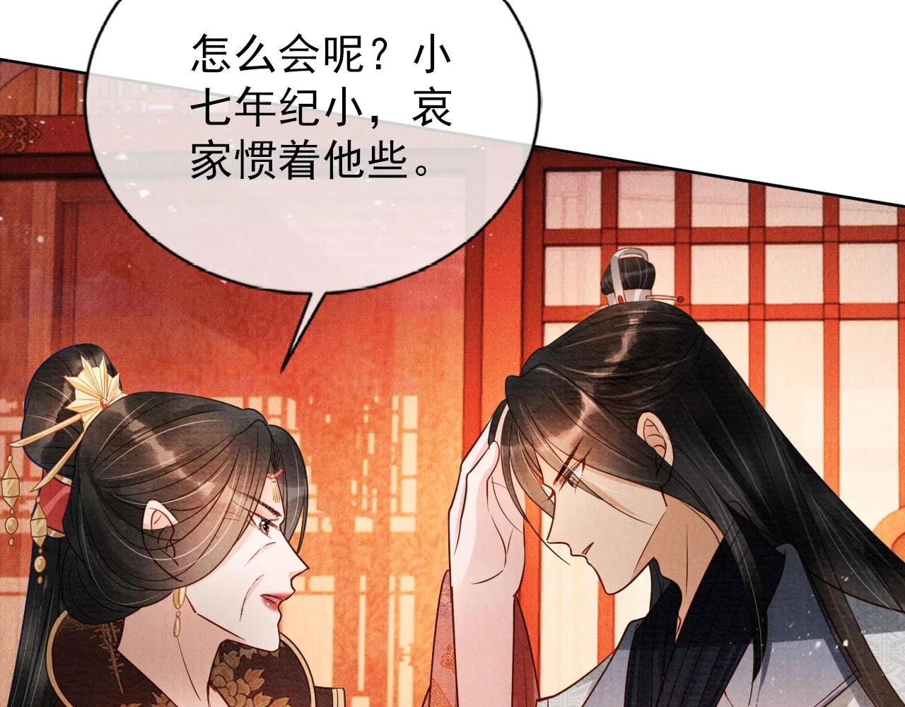 第53话 陛下，臣陪你 第31页