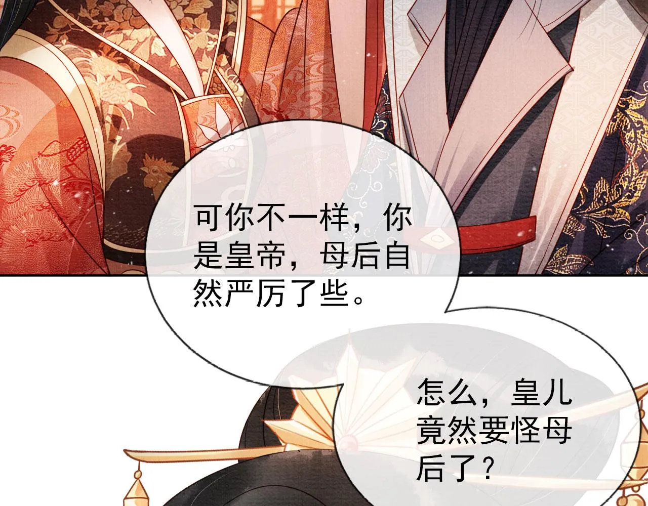 第53话 陛下，臣陪你 第32页